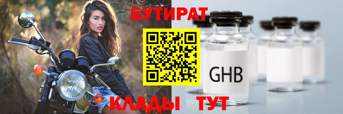 Бутират жидкий экстази  Вход с VPN  Грозный 