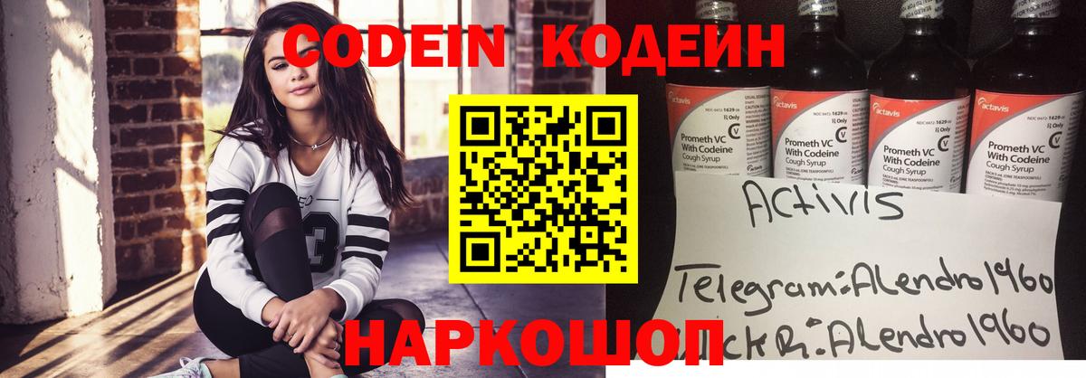 Кодеин Purple Drank  Codein Purple Drank  Вход с VPN  Грозный 
