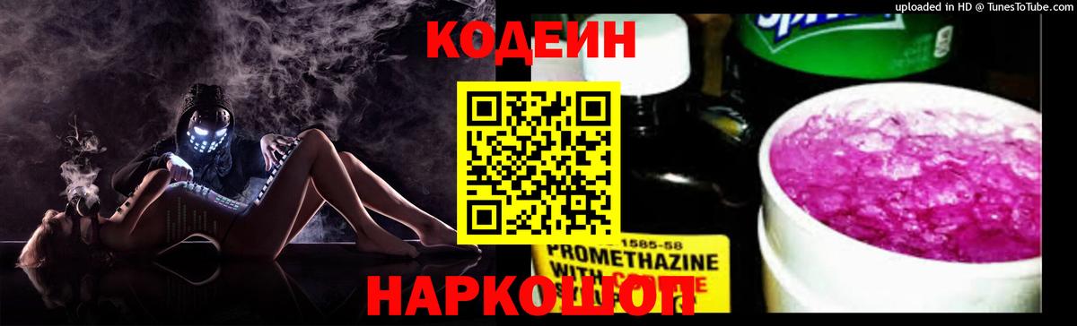 Codein напиток Lean (лин) Грозный