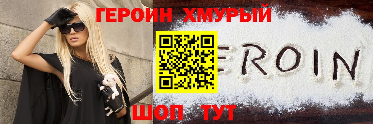 Героин Heroin Грозный