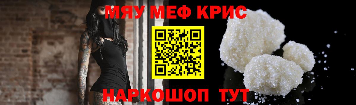 Мефедрон кристаллы Грозный