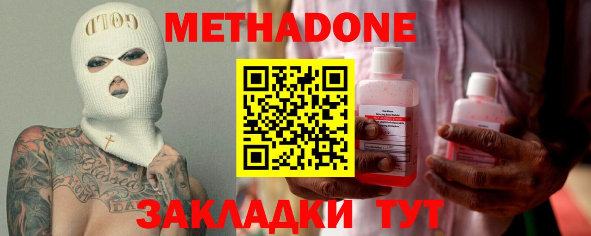 МЕТАДОН кристалл Грозный